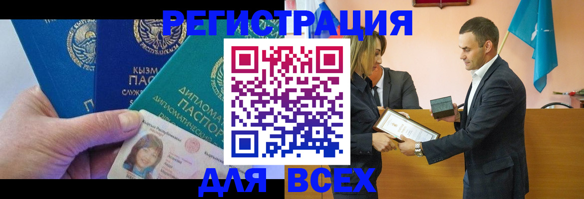 временная регистрация 2025 в Мыски