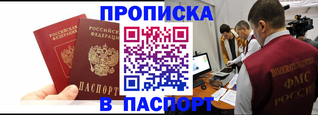 миграционный учет в Мыски