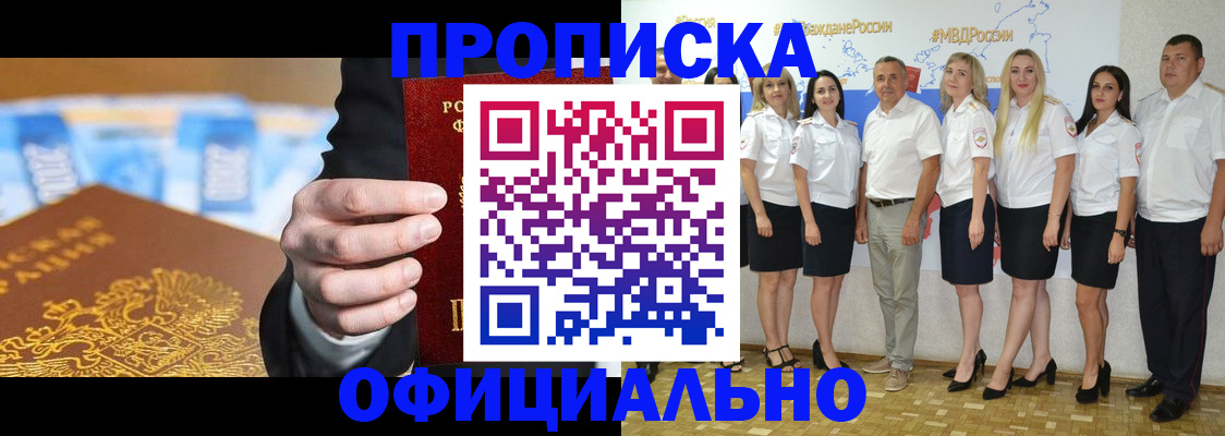 прописка ребенка в Мыски